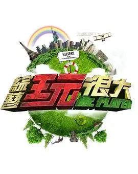 王牌对王牌8海报